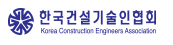 한국건설인협회